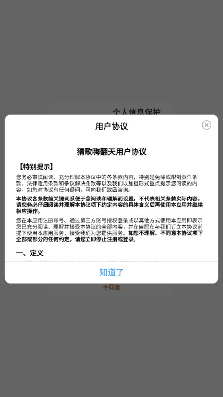 猜歌嗨翻天截图1