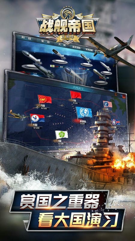 战舰帝国百度版截图2