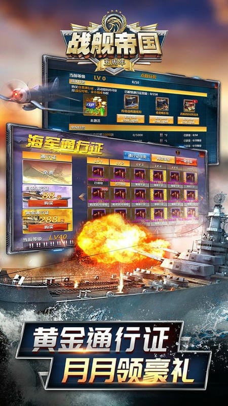 战舰帝国百度版截图1