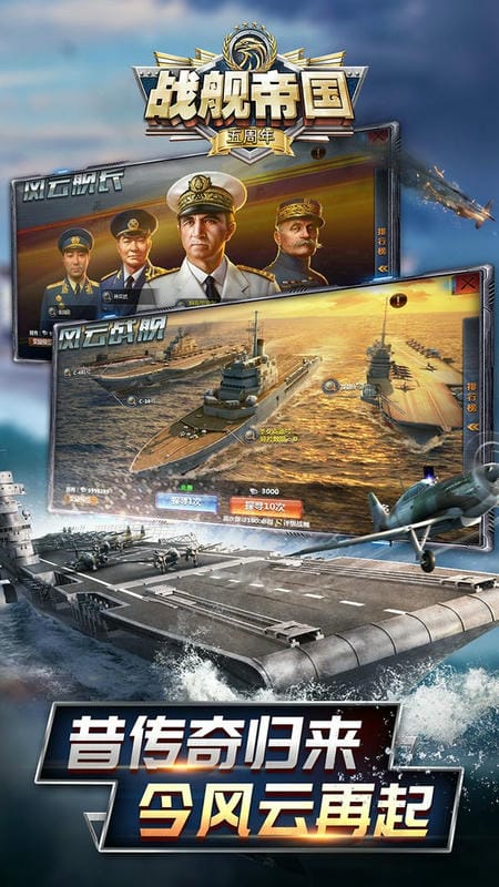 战舰帝国百度版