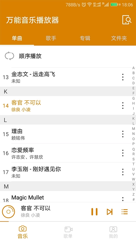 万能音乐播放器截图0