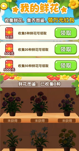 花语世界