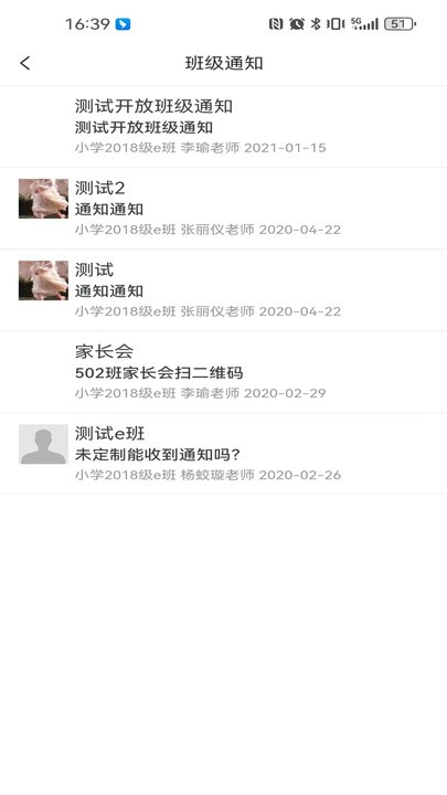 e校通截图0