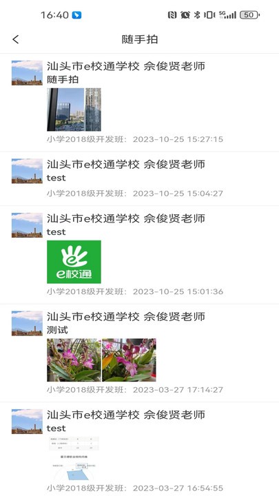 e校通