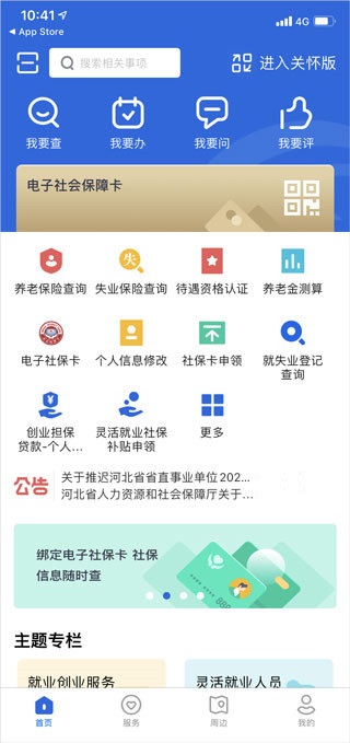 河北人社截图0