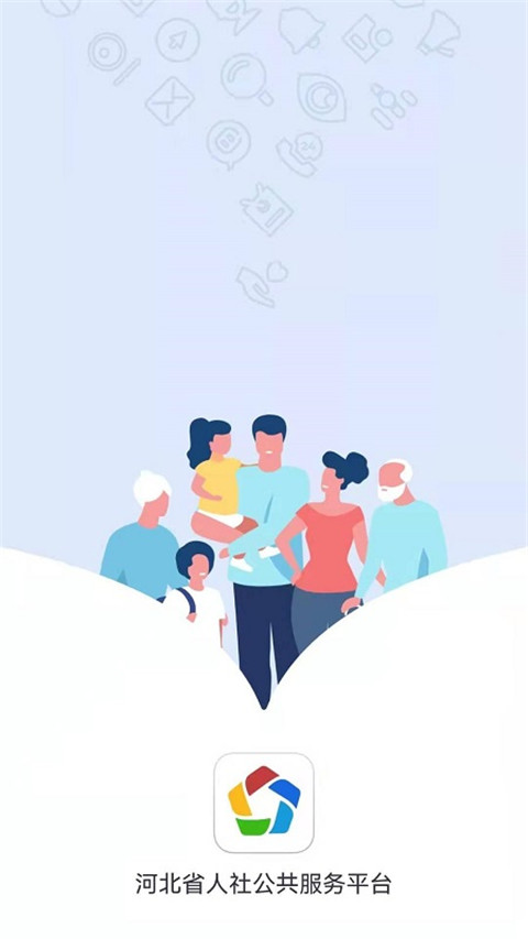 河北人社截图3