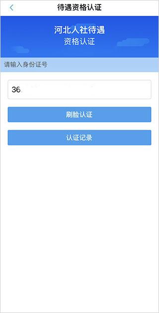 河北人社