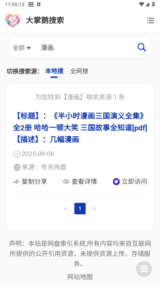 大掌鹅搜索截图2