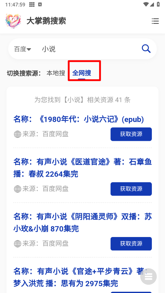大掌鹅搜索