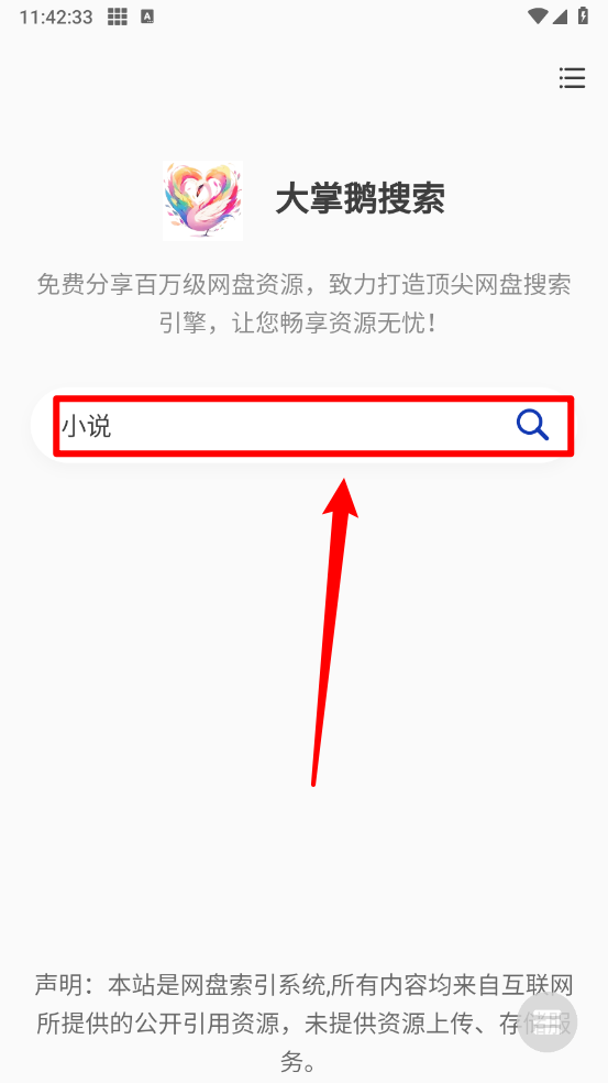 大掌鹅搜索