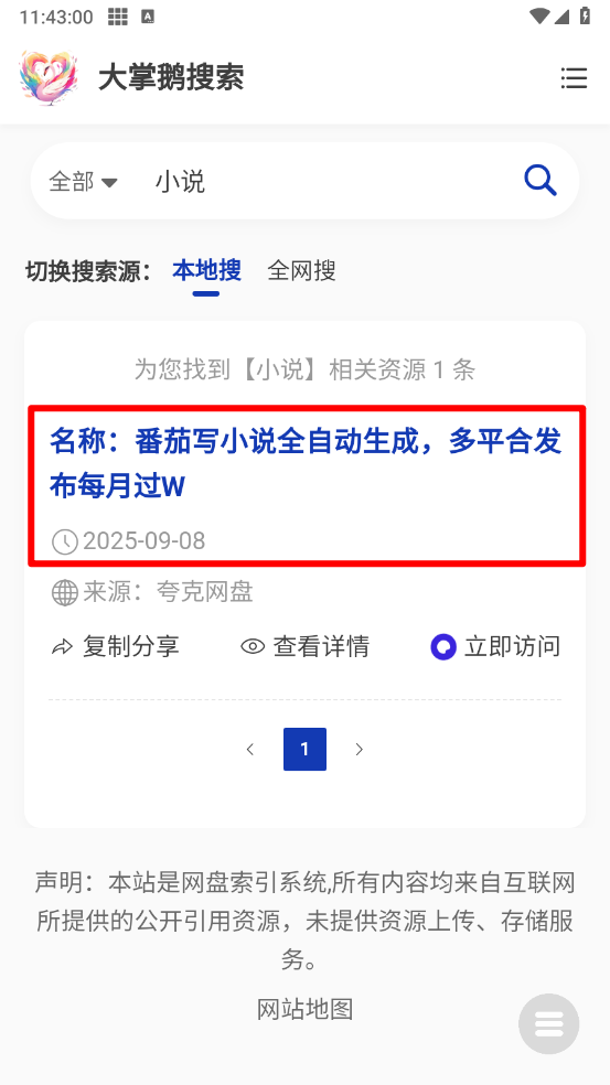大掌鹅搜索