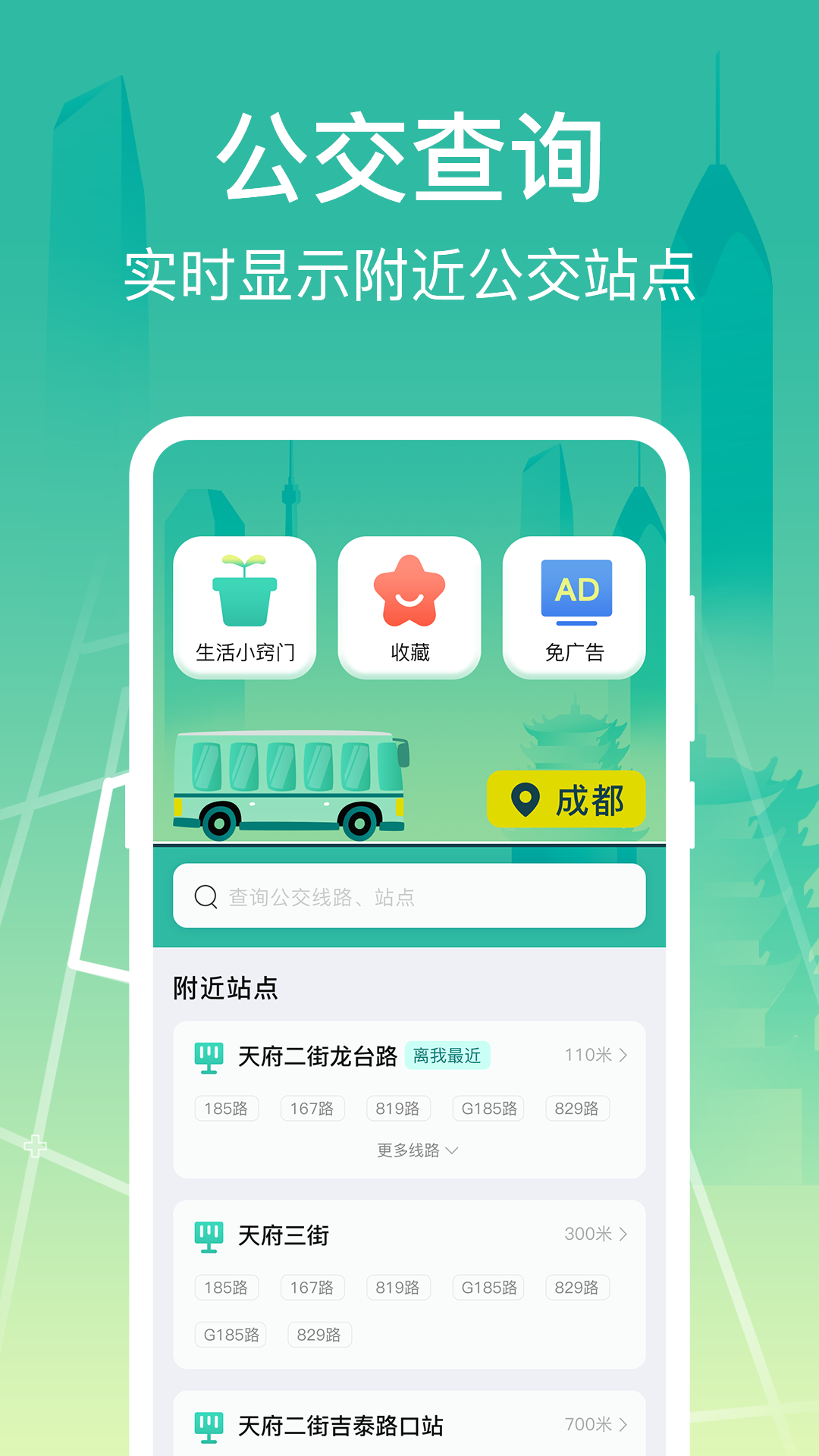 公交查询大字版截图3
