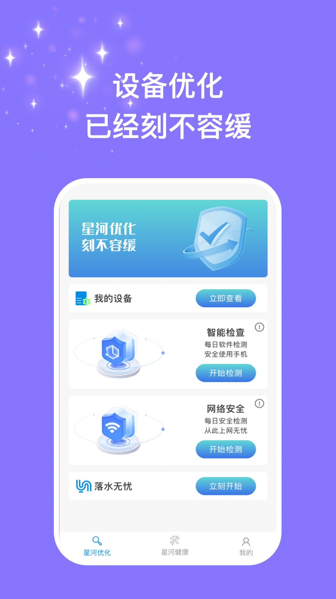 星河优化助手截图3