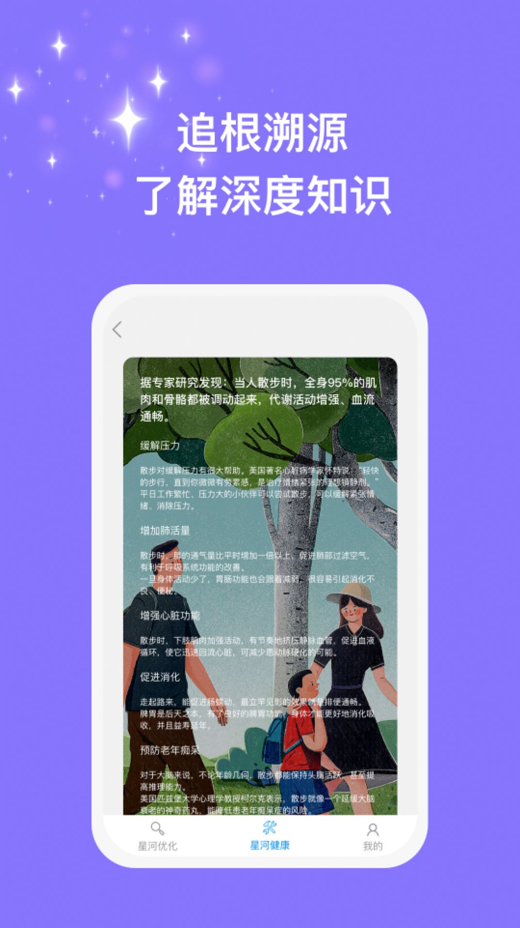星河优化助手截图1