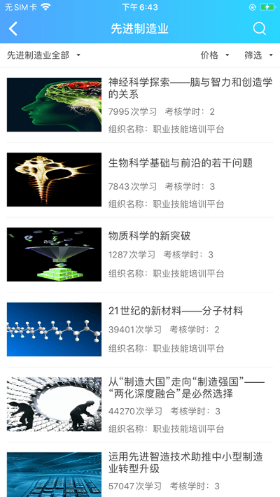 创联职教云截图2