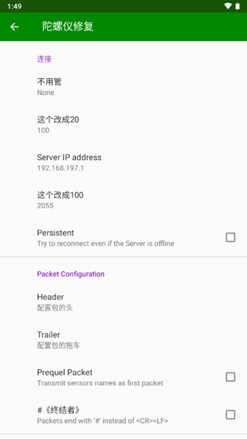 陀螺仪修复器截图1
