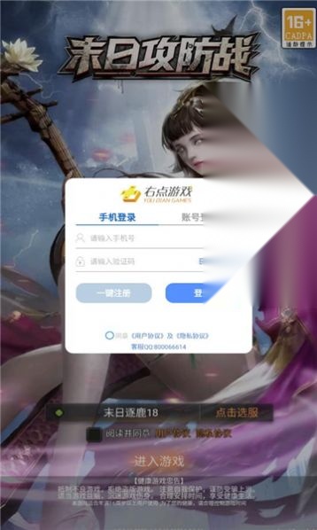 末日攻防战