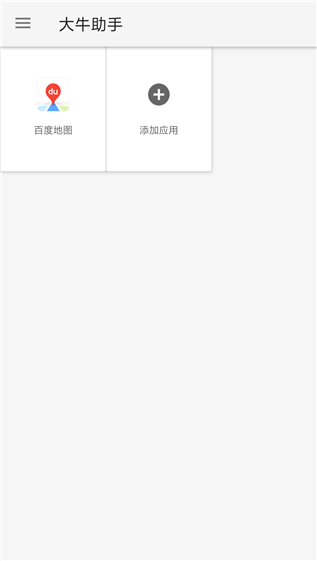大牛助手截图0