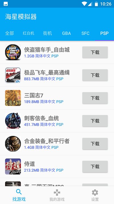 海星模拟器正版截图3