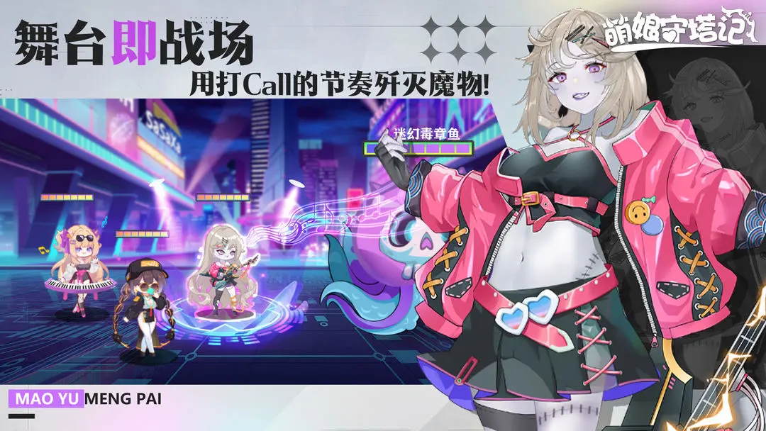 代号偶像防线截图1