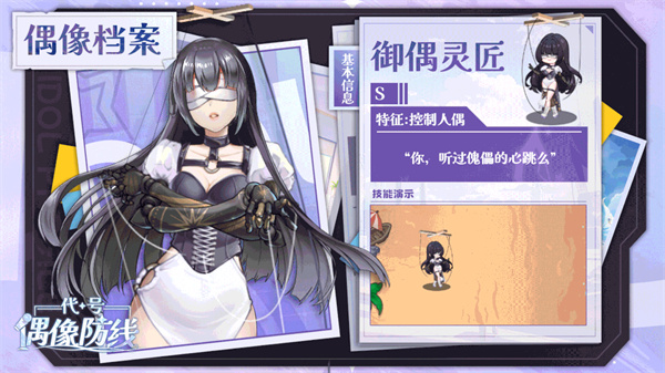 代号偶像防线