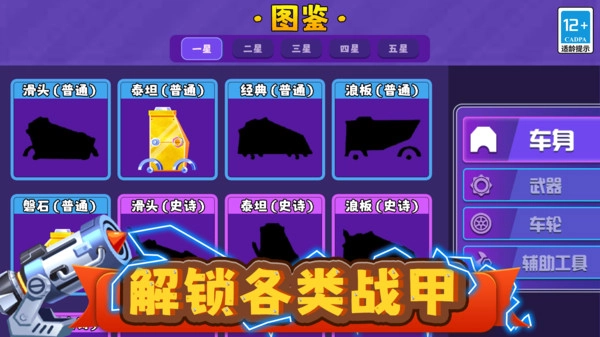 我战车玩的贼6截图0