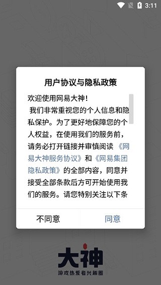 网易大神正版