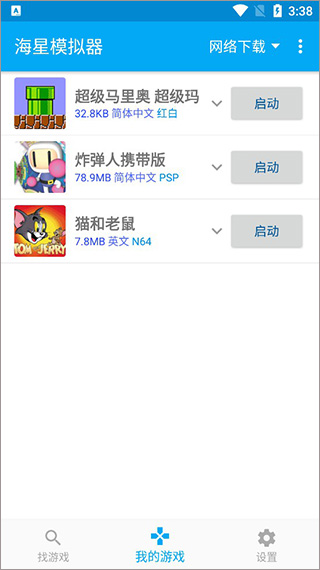 海星模拟器正版