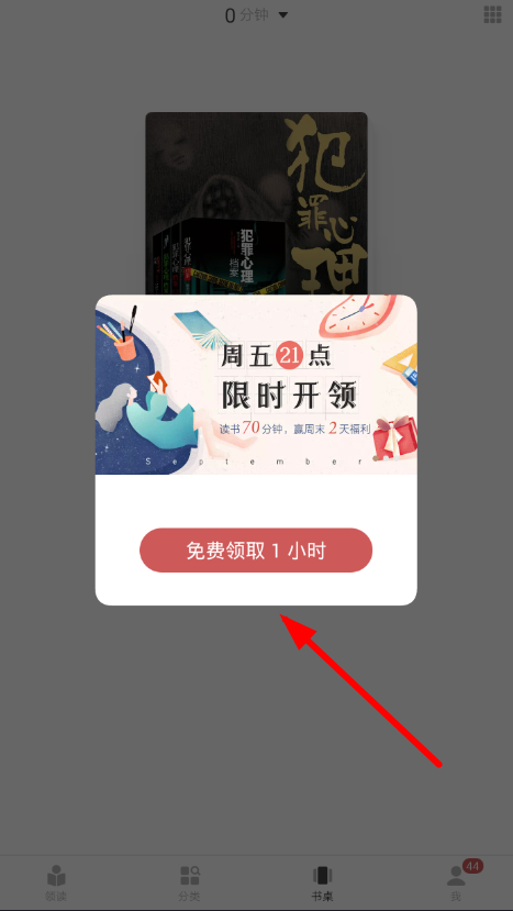网易蜗牛读书无限会员免登录版