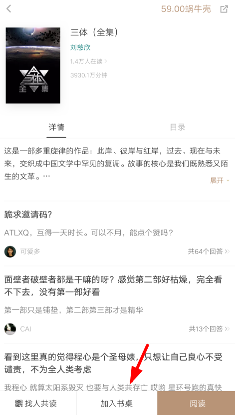 网易蜗牛读书无限会员免登录版