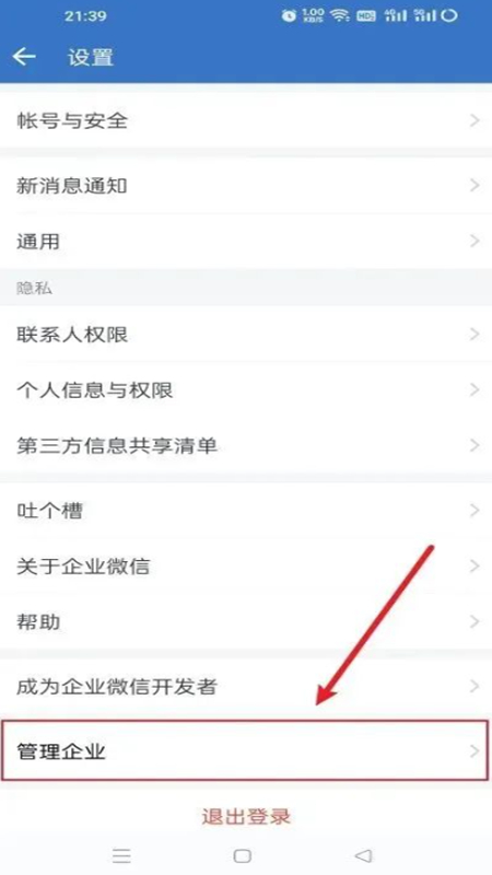 企业微信