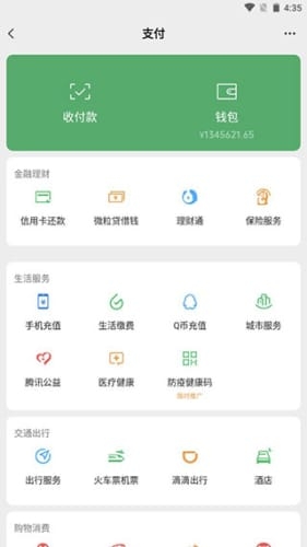 微信模拟器余额聊天转账