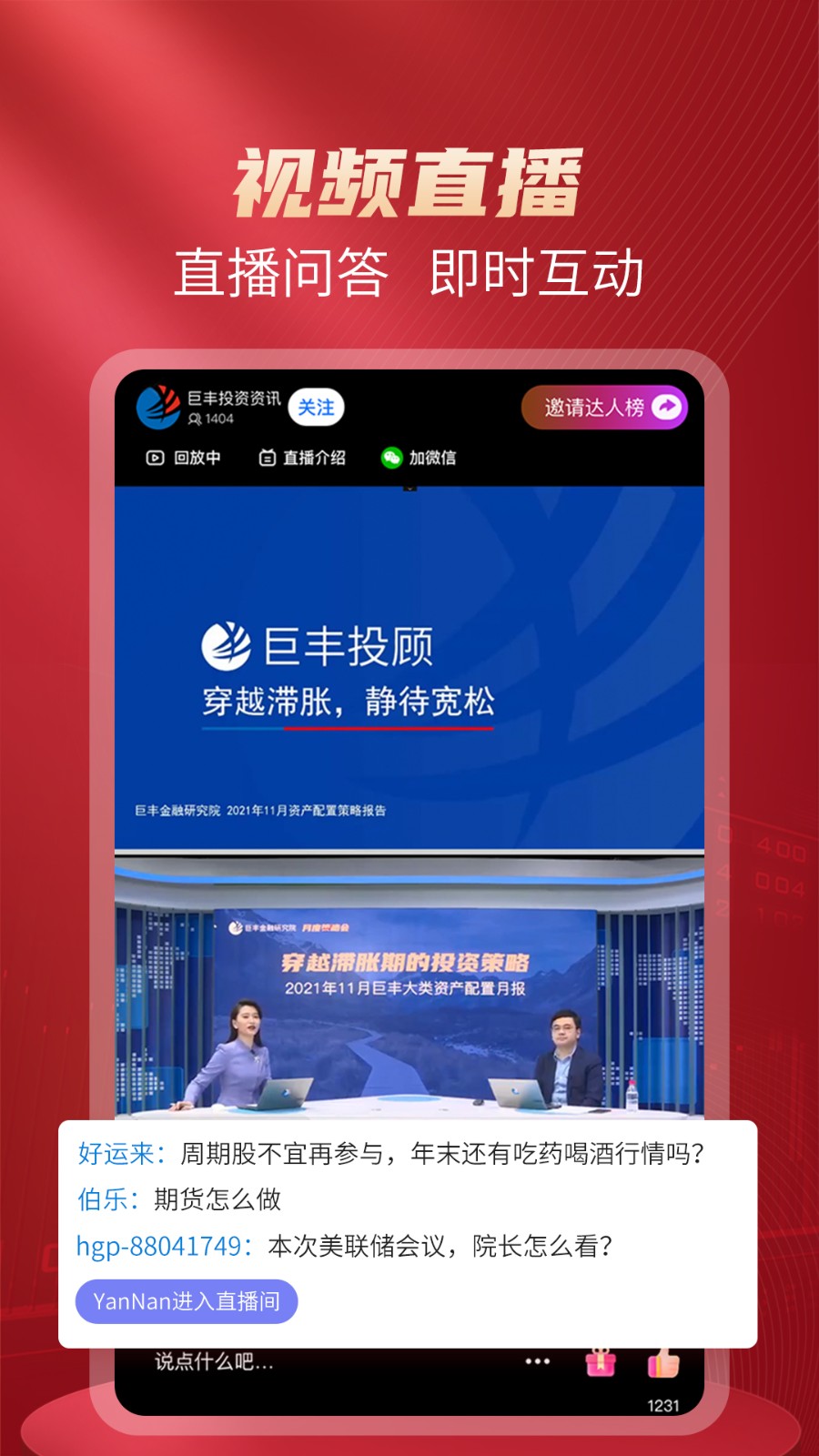 好股票手机版截图0