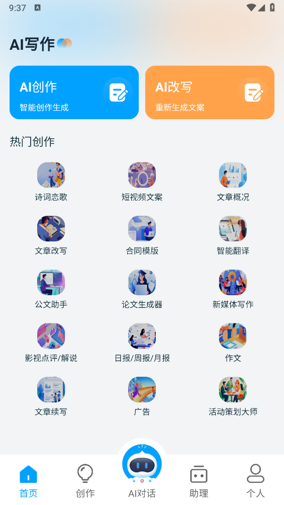 AI帮写作截图4
