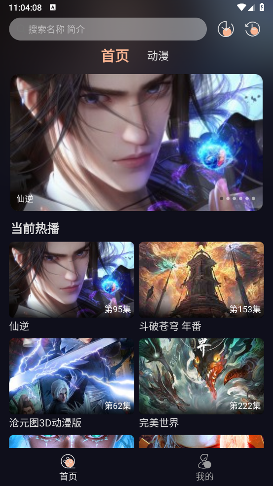 八戒动漫截图0