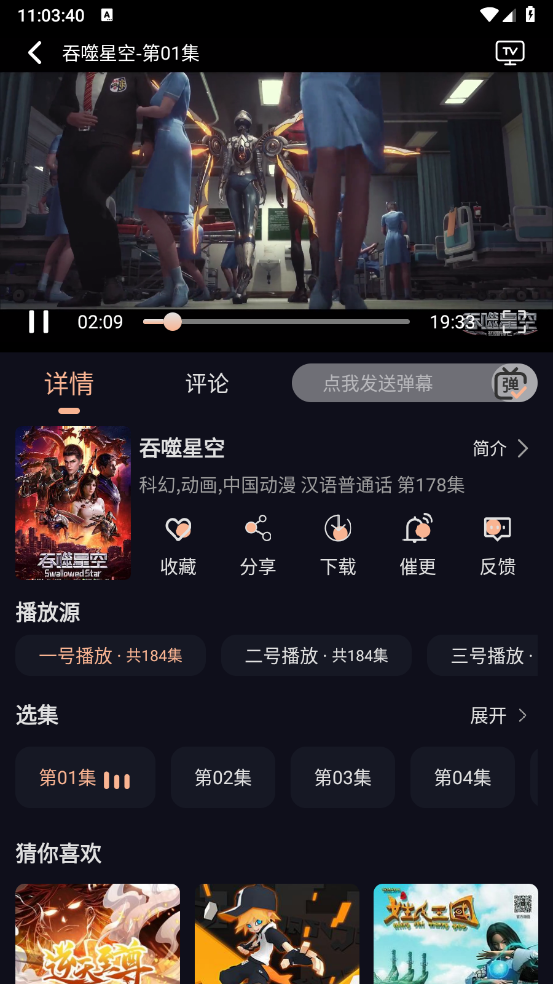 八戒动漫截图2
