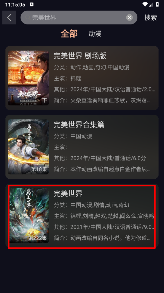 八戒动漫