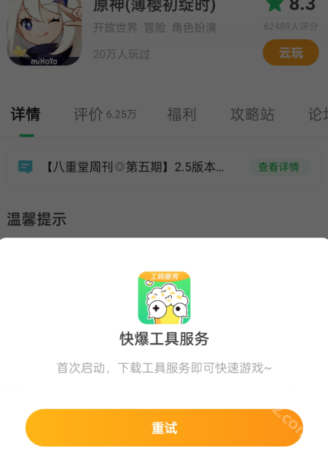 快爆工具服务手机版