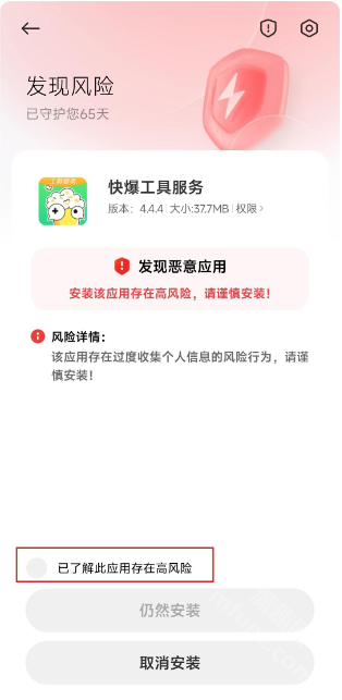 快爆工具服务手机版