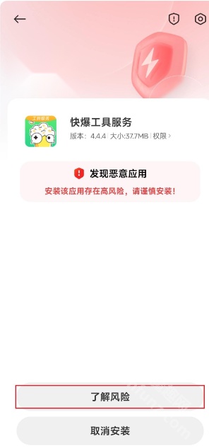 快爆工具服务手机版