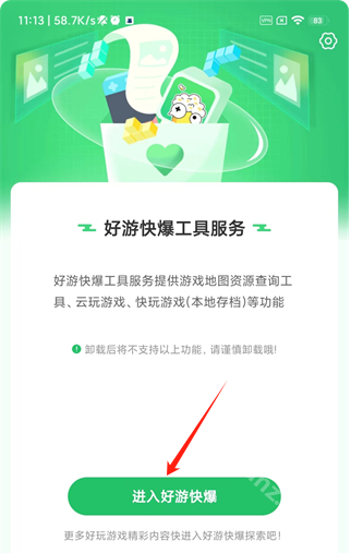 快爆工具服务手机版