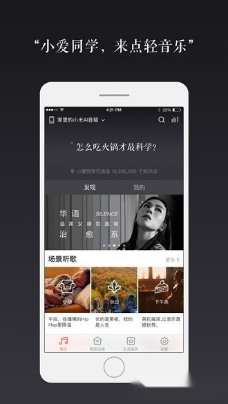 小爱同学通用版截图1