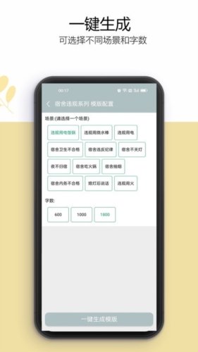 万能检讨书截图0