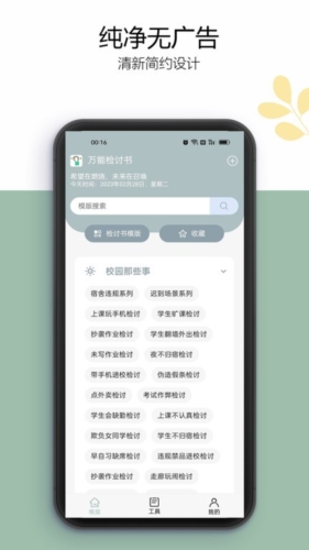 万能检讨书截图2