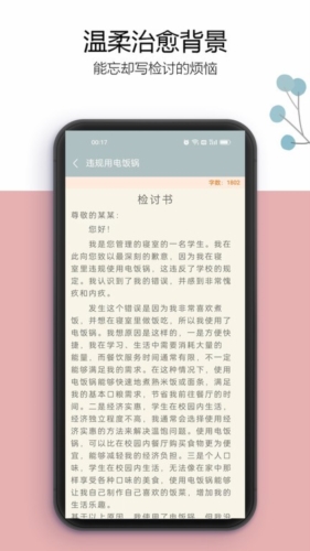 万能检讨书截图3