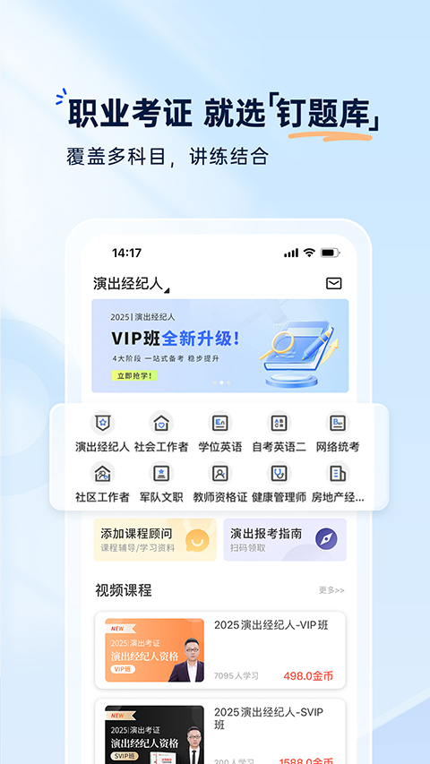 钉题库截图2