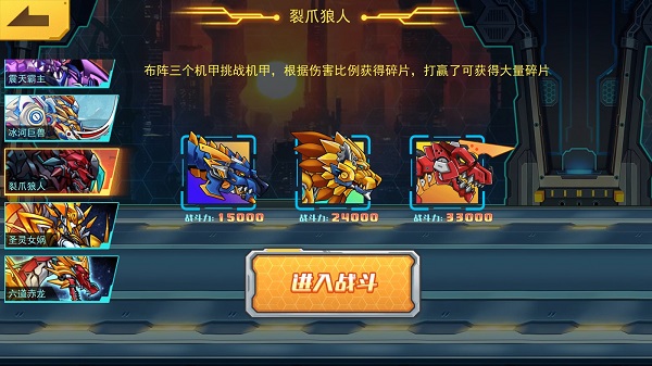 机甲斗兽场六道赤龙