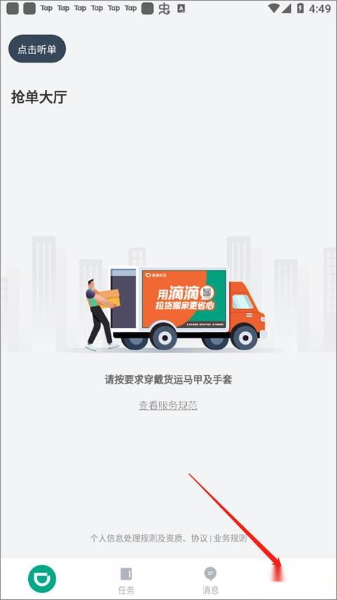 滴滴送货司机版