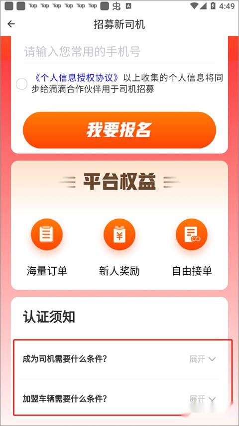 滴滴送货司机版