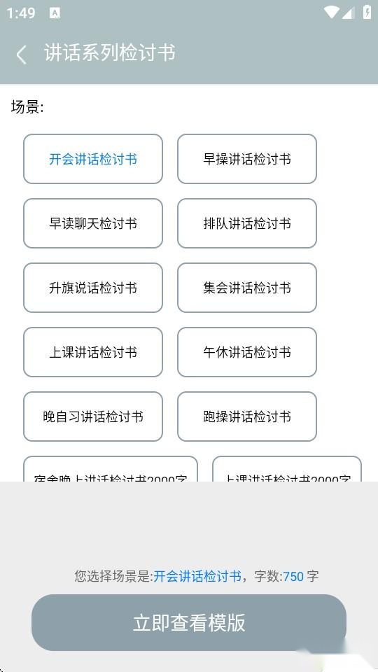 万能检讨书